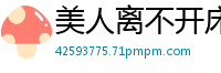 美人离不开床啊_果然名不虚传_[26P]